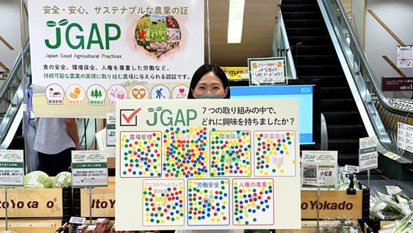 あの農産物も実はJGAP　イトーヨーカドーで店頭イベント開催　日本GAP協会