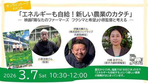 ソーラーシェアリングから考える持続可能な農業とエネルギー　オンラインイベント開催　パルシステム