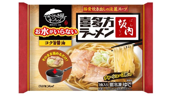 専門店の味を追求「お水がいらない 喜多方ラーメン坂内」「カドヤ食堂つけそば」新発売　キンレイ