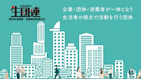 「大阪生団連」発足　大阪企業の成長と府民の生活向上へ本格始動　生団連