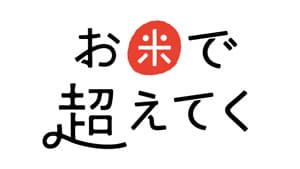 「焼きおにぎりバーガー」期間限定パッケージ発売「お米で超えてく」呼びかけ　パルシステム