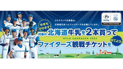 みんなで北海道牛乳を飲んで北海道日本ハムファイターズを応援しよう　ホクレン