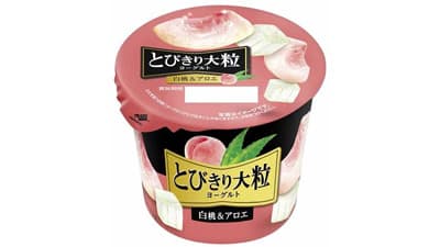 期間限定「とびきり大粒ヨーグルト白桃アロエ」新発売　北海道乳業