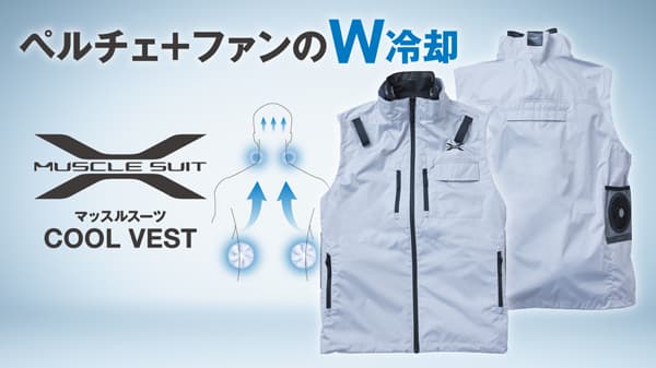 アシストスーツと併用できる冷却ウェア「マッスルスーツCOOL VEST」新発売　イノフィス