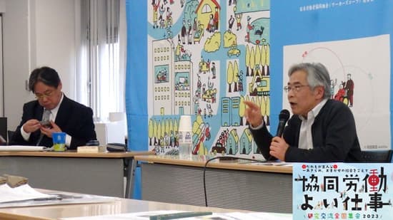 「よい仕事」で地域づくり　「協同労働」の芽が次々　ワーカーズコープが研究集会