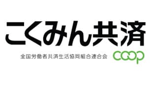 契約高772兆円　2020年度事業・決算報告　こくみん共済 coop〈全労済〉