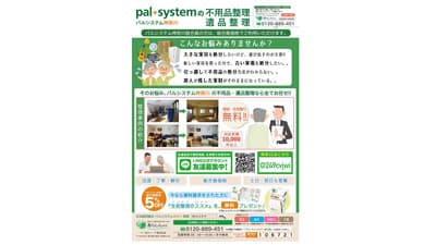 片付けの「困った」をサポート　不用品・遺品の整理サービス開始　パルシステム神奈川