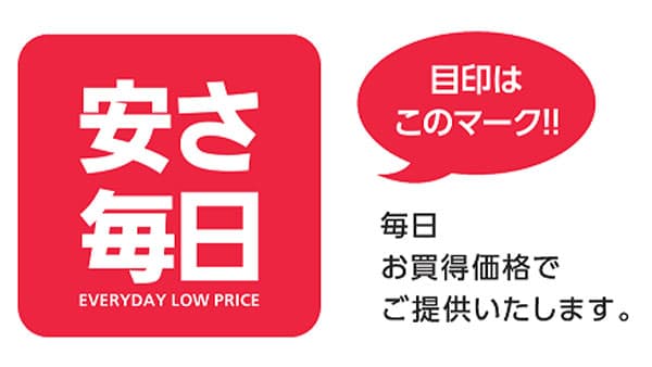生活応援の約2000アイテム「安さ毎日」4月の追加商品　コメリ