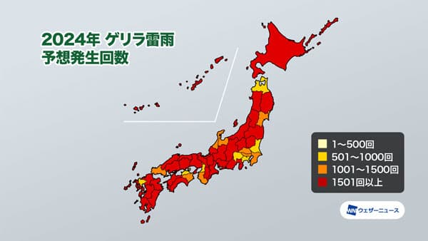 ゲリラ雷雨はおよそ8.7万回発生　ピークは8月中旬の予想　ウェザーニューズ