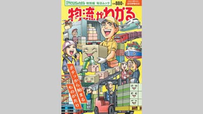 「2024年問題」で注目　小中学生向け特別編「物流がわかる」に協力　パルシステム連合会