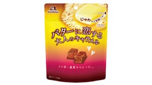 ほろ苦いキャラメルとコク深いバターが広がる「バターに恋する大人のキャラメル」新発売　森永製菓