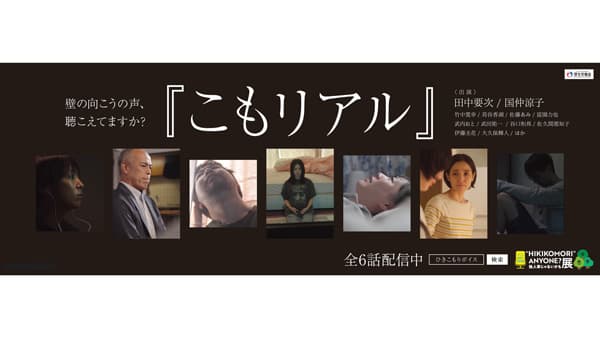 ひきこもり当事者・経験者のリアル　ショートドラマ公開　パルシステム連合会