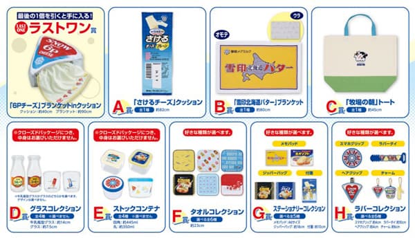 「一番くじ」と初コラボ「6Pチーズ」など人気商品が登場　雪印メグミルク