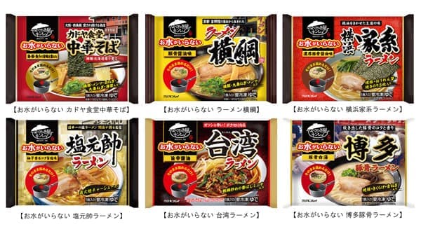 出荷価格は据え置き「お水がいらない」ラーメン6品をリニューアル　キンレイ