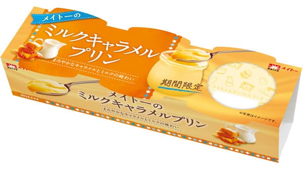 期間限定「メイトーのミルクキャラメルプリン」新発売　協同乳業