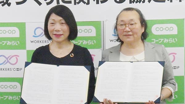 協同して地域づくり　労協と生協が全国初の協定　学習会や交流強める