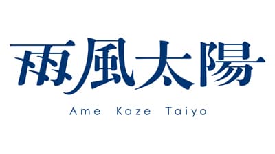 岩手県発行　グリーン ブルーボンドに投資　雨風太陽