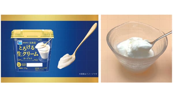とろける贅沢食感「北海道とろける生クリームヨーグルト」新発売　タカナシ乳業