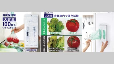 冷蔵庫内の野菜・果物の鮮度保持袋「キープバッグ」新発売　アルファックス