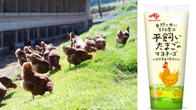山梨県・黒富士農場の卵使用「平飼いたまごのマヨネーズ」新発売　味の素