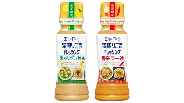 サラダにもうどんにも　深煎りごまドレ「薬味ポン酢味」「旨辛ラー油」再発売　キユーピー