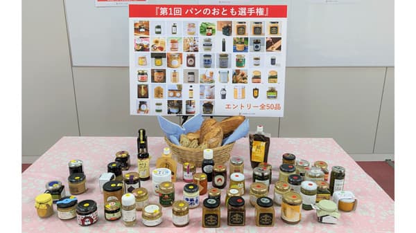調味料選手権「パンのおとも」日本一が決定　日本野菜ソムリエ協会
