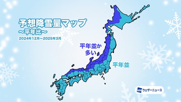 降雪傾向　北海道から山陰の日本海側で平年より多い予想　ウェザーニューズ