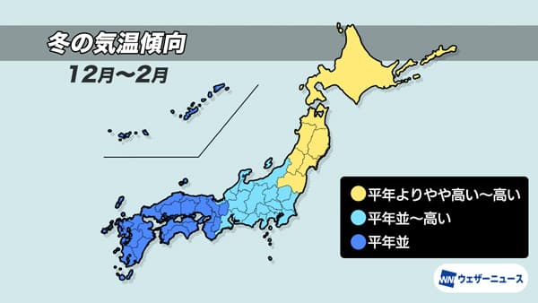 北〜東日本は暖冬傾向　西日本は平年並の寒さ「秋冬の小売需要傾向」ウェザーニューズ