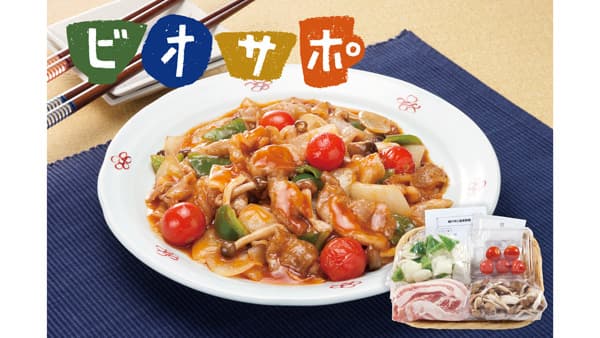 ミールキット「ビオサポ食材セット」関西エリアで取り扱い開始　生活クラブ