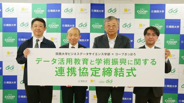 関西大学とデータ活用教育と学術振興に関する連携協定を締結　コープさっぽろ