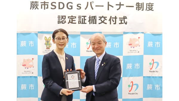 「蕨市SDGsパートナー」認定証盾を受領　持続可能な地域づくりに寄与　パルシステム埼玉