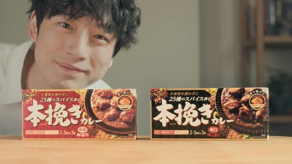 "スパイスを食べる"坂口健太郎「本挽きカレー」CM放映　エスビー食品