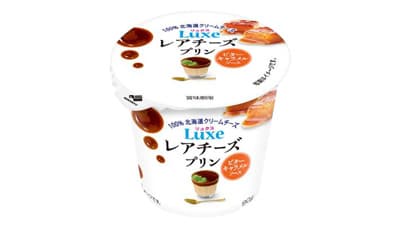 「Luxeレアチーズプリン ビターキャラメルソース」新発売　北海道乳業