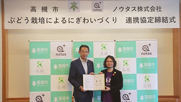 大阪府高槻市と連携協定を締結　ぶどう栽培でにぎわいづくり　ノウタス