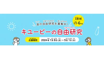 「キユーピーの自由研究」募集開始　夏休み限定で工場にお助けコースも開設