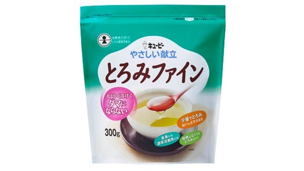 誤えん防止の「やさしい献立 とろみファイン」特別用途食品許可を取得　キユーピー