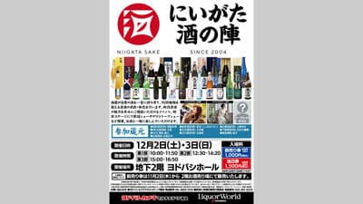 新潟県の蔵元10社が参加「2023にいがた酒の陣in大阪」大阪で開催