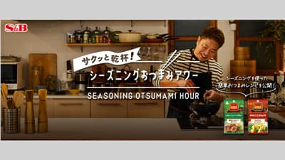 栗原心平と持田香織が「サクッと乾杯！」第1弾「家飲み編」公開　エスビー食品
