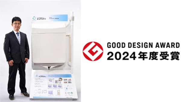 雨水タンク「ピュアエデン」2024年度グッドデザイン賞受賞　デンカアステック