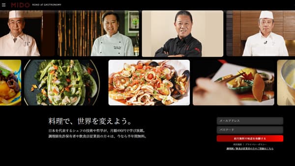 日本が世界に誇る食文化の継承・発展へ「味道／MIDO」動画配信サービス開始