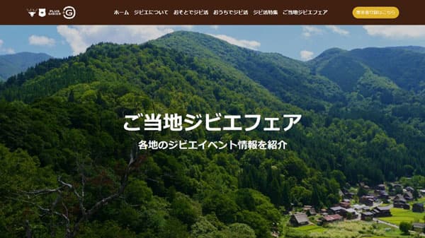 「全国ジビエフェア」各地でご当地ジビエフェアやイベント開催　ぐるなび