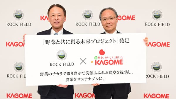 ロック・フィールドとカゴメが業務提携「野菜と共に創る未来プロジェクト」発足