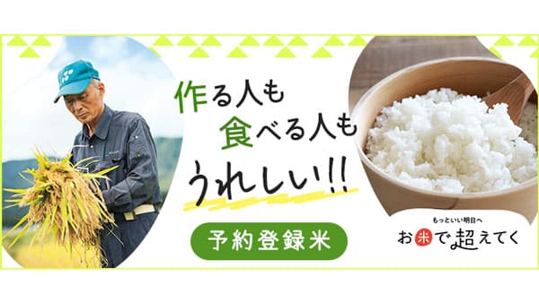 2026年産「予約登録米」受付開始　パルシステム