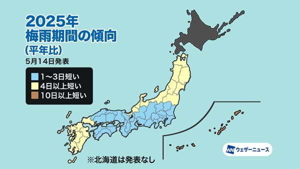2025年「梅雨入り・梅雨明け見解」梅雨期間は短く、総雨量は平年並か多い予想　ウェザーニューズ