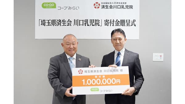 「済生会川口乳児院」建て替え支援として100万円を寄付　コープみらい