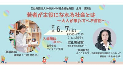 政府「こども大綱」から　子どもの現実を知る講演会開催　パルシステム神奈川