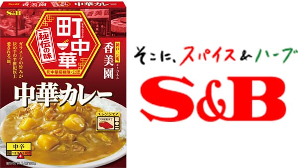 神戸・元町の名店の味を再現「町中華　中華カレー」新発売　エスビー食品