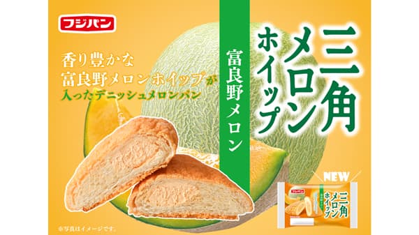 「三角メロンホイップ　富良野メロン」7月限定発売　フジパン