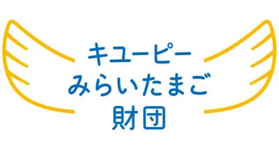 「2024年度助成事業」申請受付　23日から開始　キユーピーみらいたまご財団