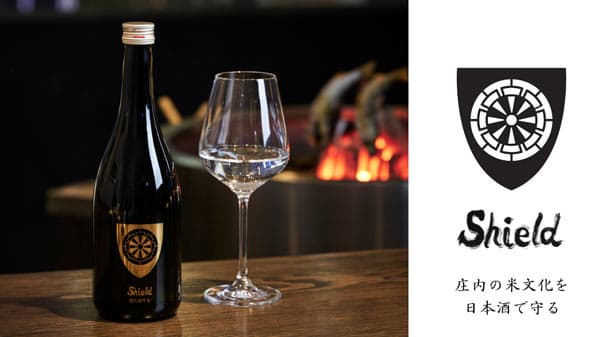 庄内の在来品種"惣兵衛早生"使用「Shield 惣兵衛早生」数量限定発売　楯の川酒造